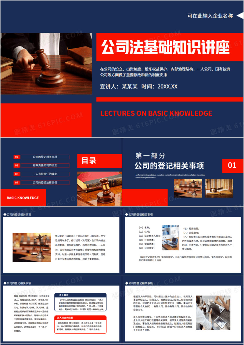 公司法基础知识讲座动态PPT模板