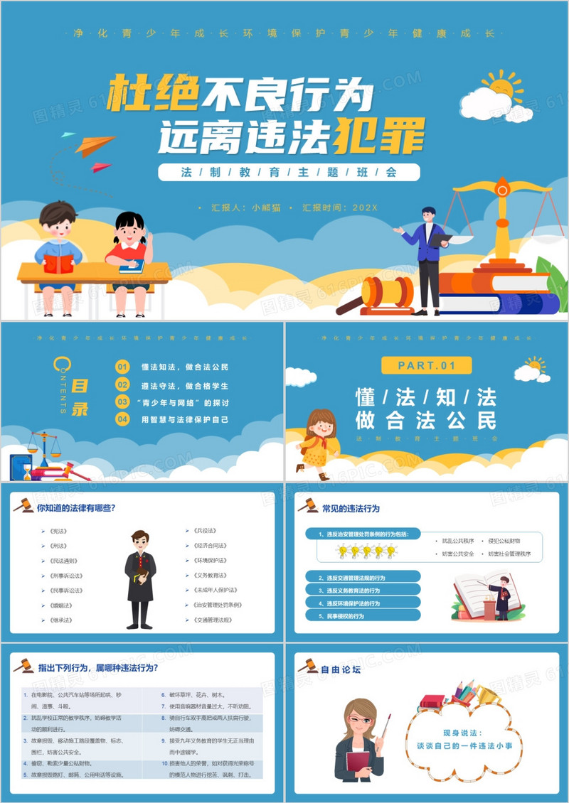 蓝色杜绝不良行为远离违法犯罪PPT模板