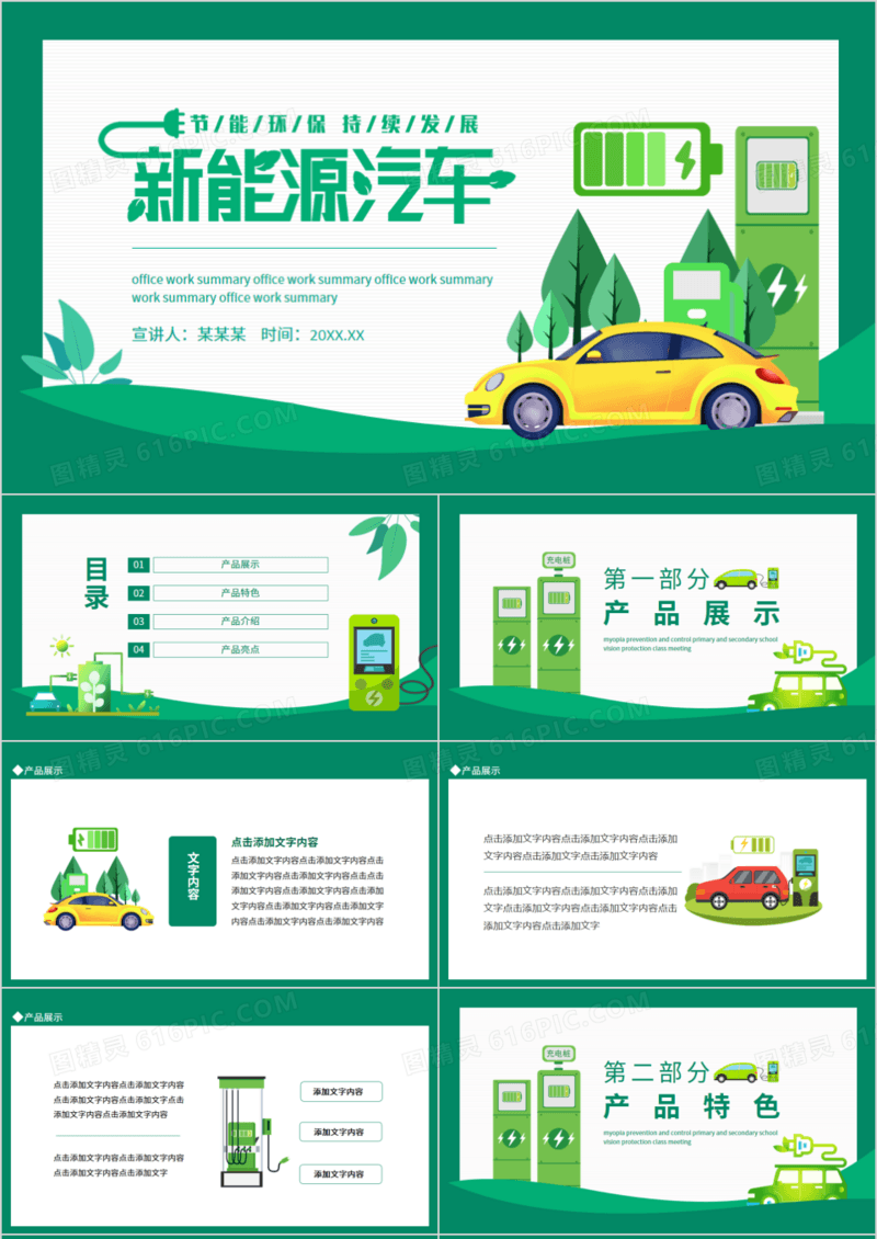 新能源汽车节能环保持续发展动态PPT