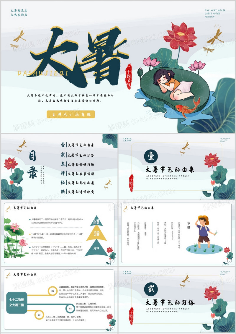 绿色卡通中国风二十四节气之大暑PPT模板