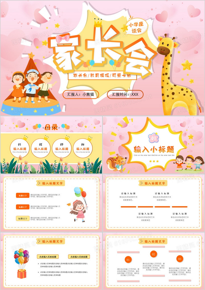 粉色卡通风家长会教育课件PPT通用模板