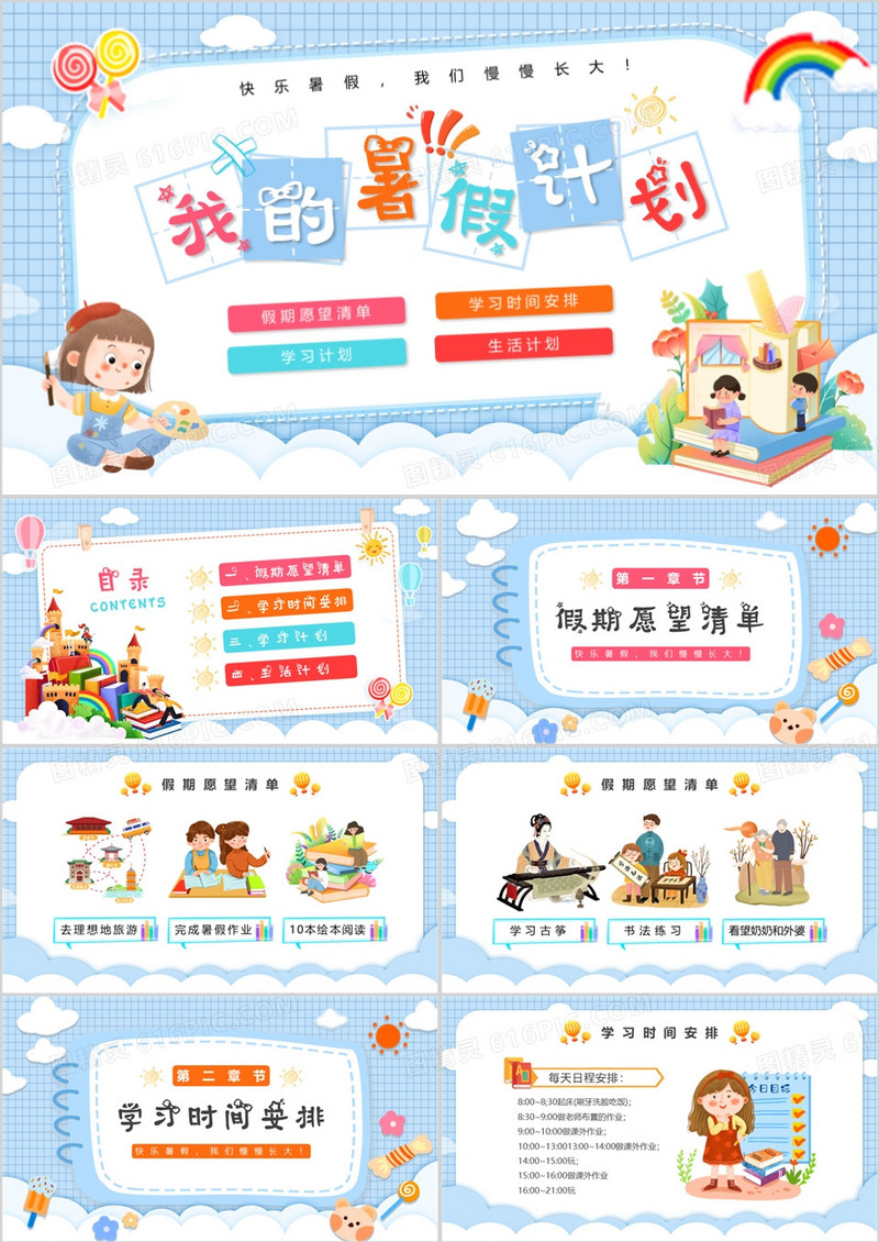 蓝色卡通风我的暑假计划PPT模板
