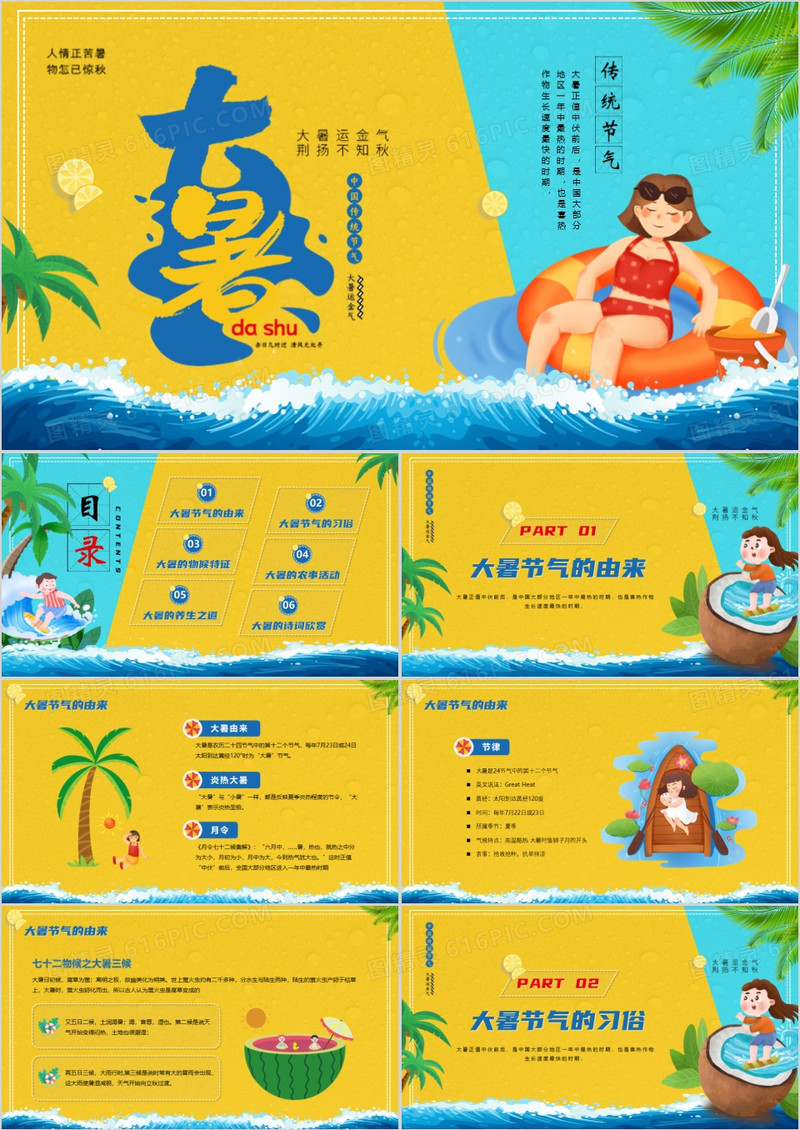 黄色卡通风二十四节气大暑介绍PPT模版