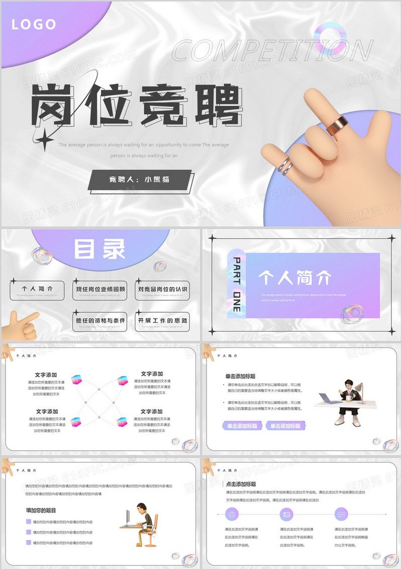 紫色酸性创意风岗位竞聘PPT通用模板