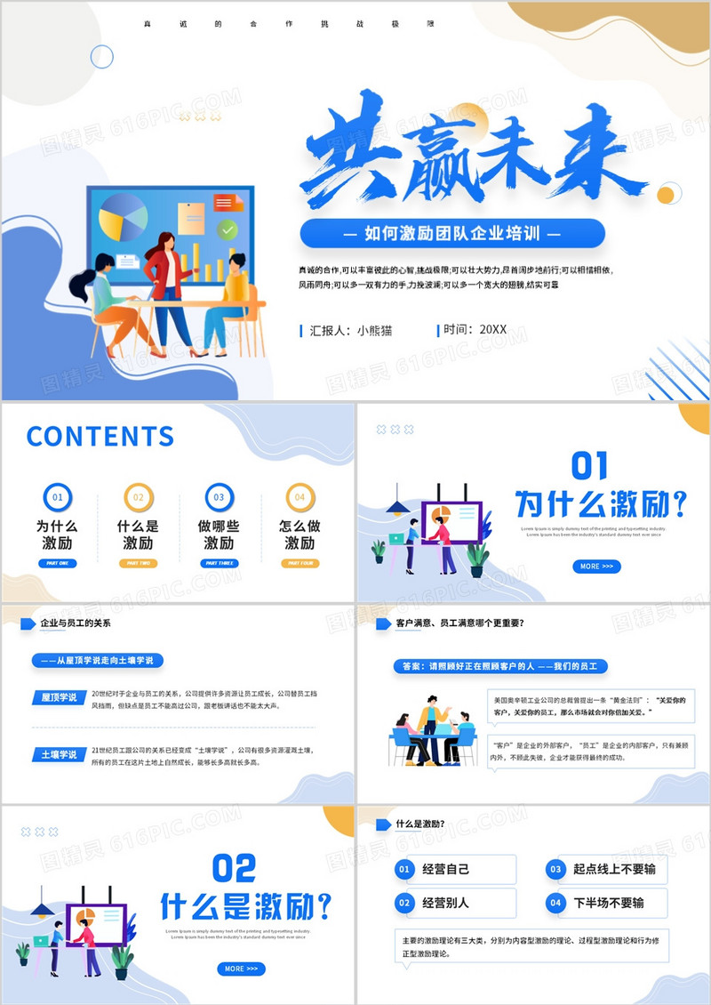 蓝色插画风如何激励团队企业培训PPT模板