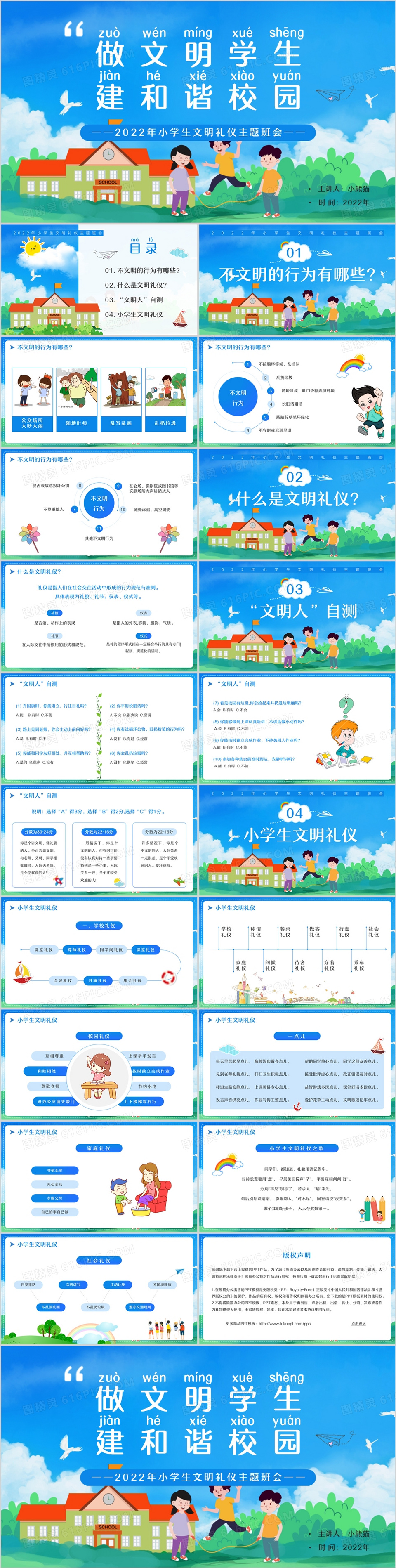 蓝色卡通风中小学生文明礼仪主题班会PPT模板