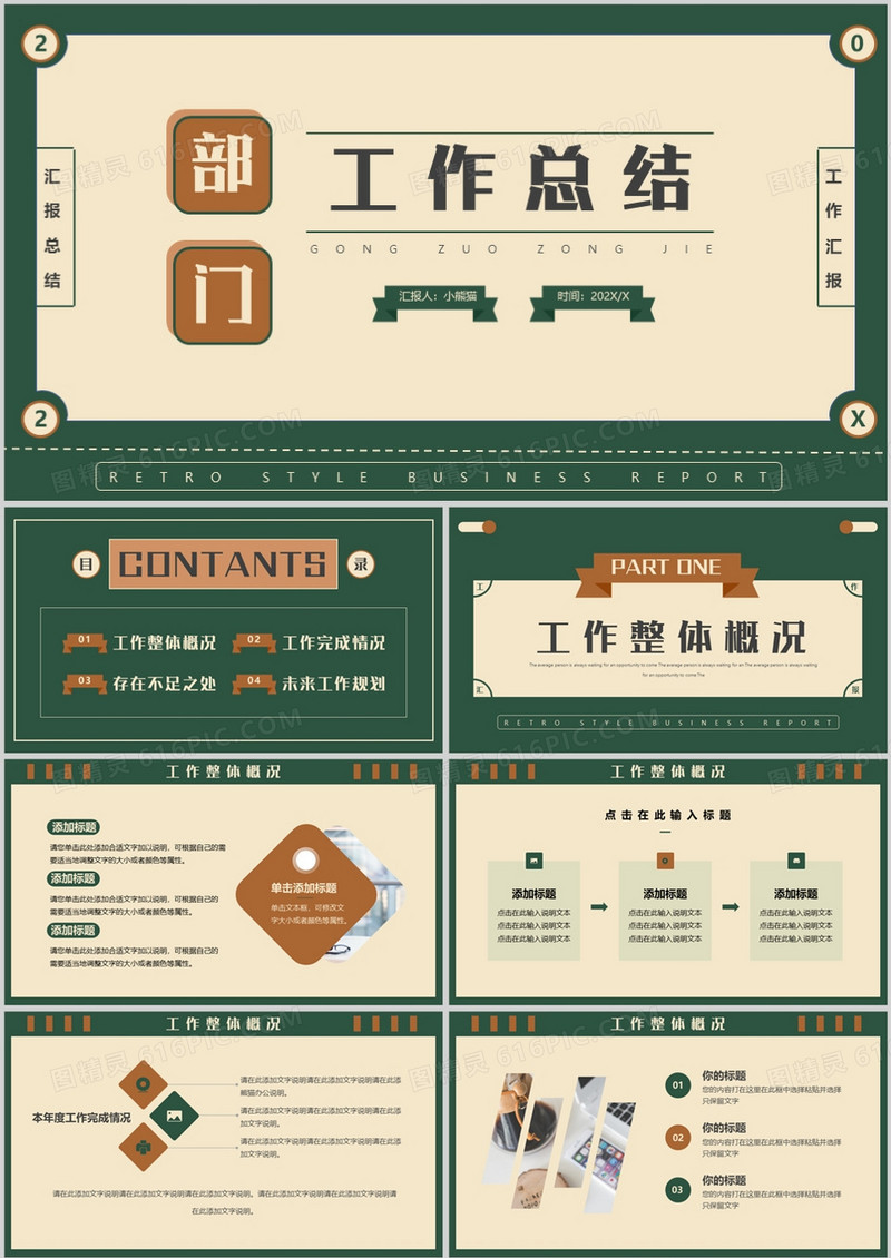 绿色复古风部门工作总结PPT通用模板