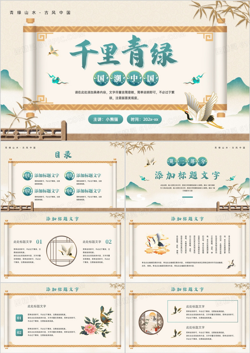 黄色山水中国风千里青绿PPT通用模板