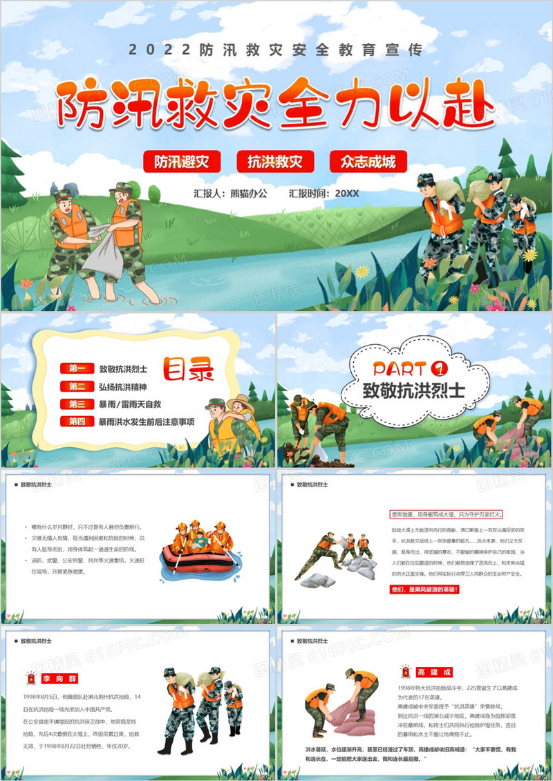 蓝绿色卡通防汛救灾全力以赴PPT模板