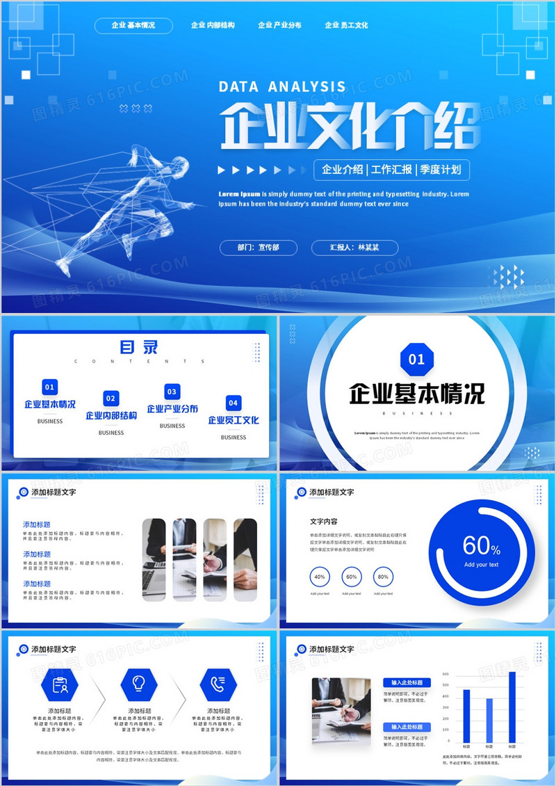 蓝色商务风企业文化介绍PPT通用模板