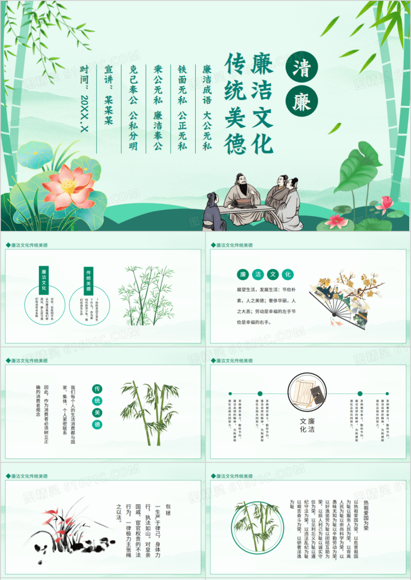 廉洁文化传统美德动态PPT模板