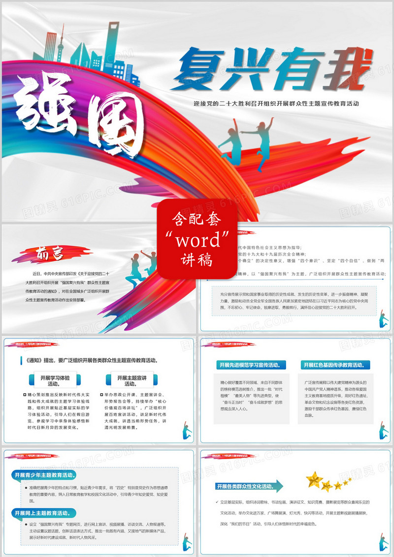 创意党政风强国复兴有我PPT模板