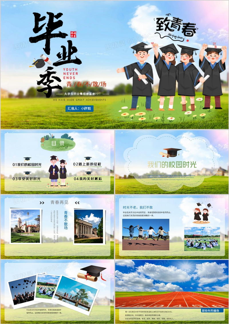 绿色简约风校园毕业季相册PPT通用模板