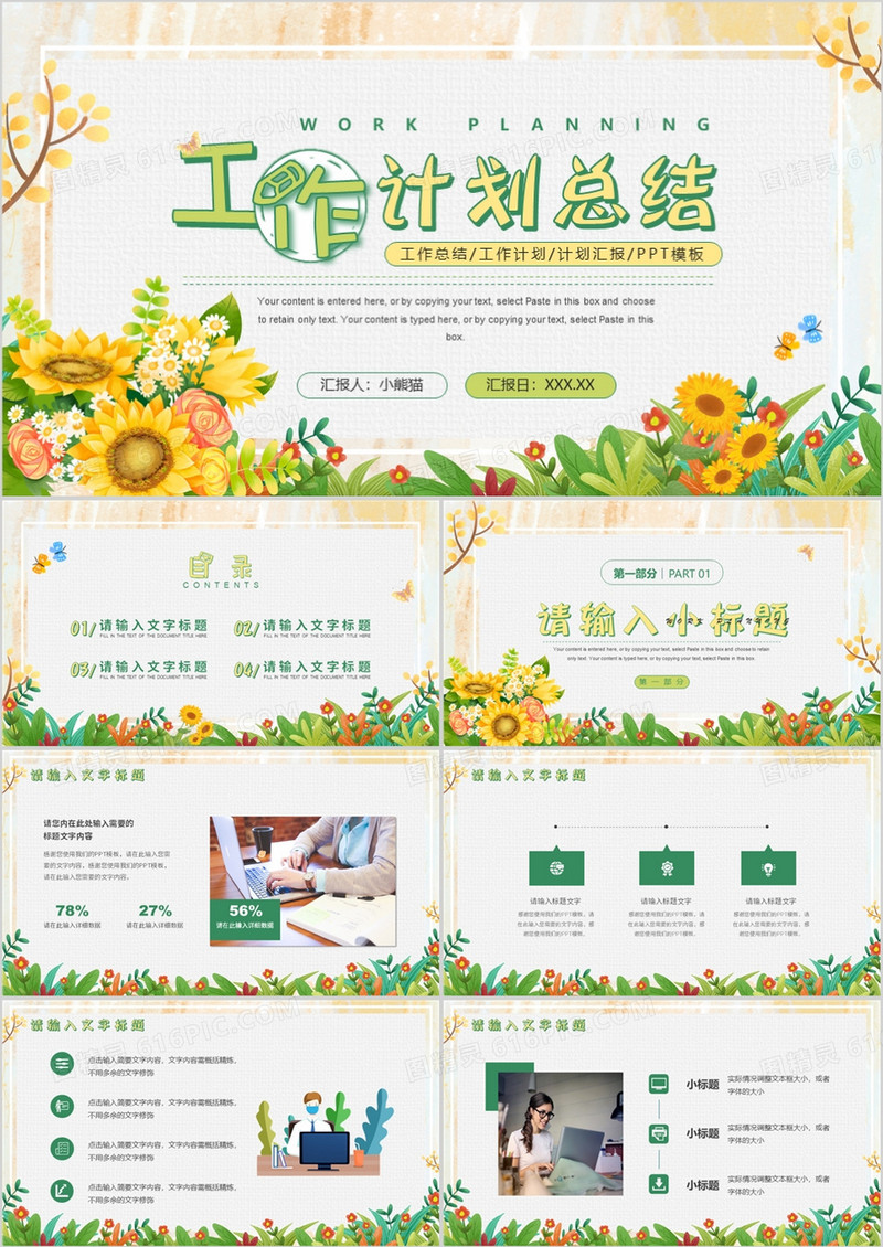 黄色小清新工作计划总结PPT通用模板