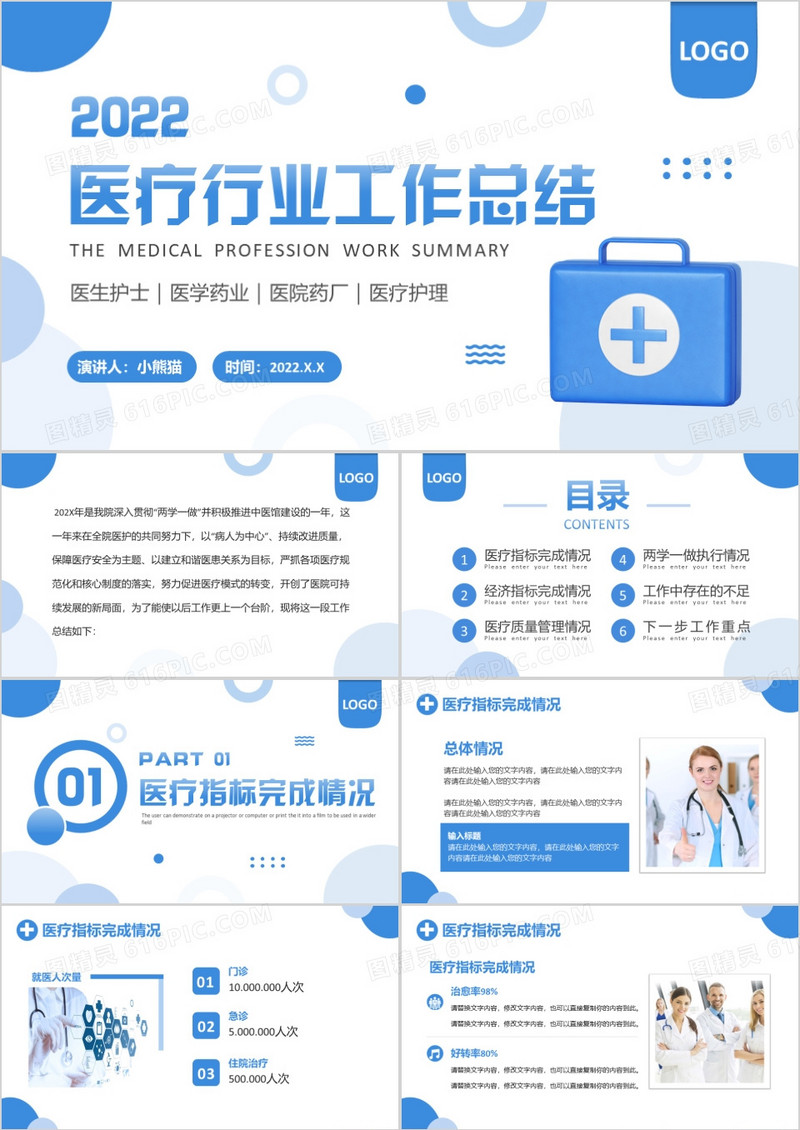 蓝色简约风医疗行业工作总结PPT模板