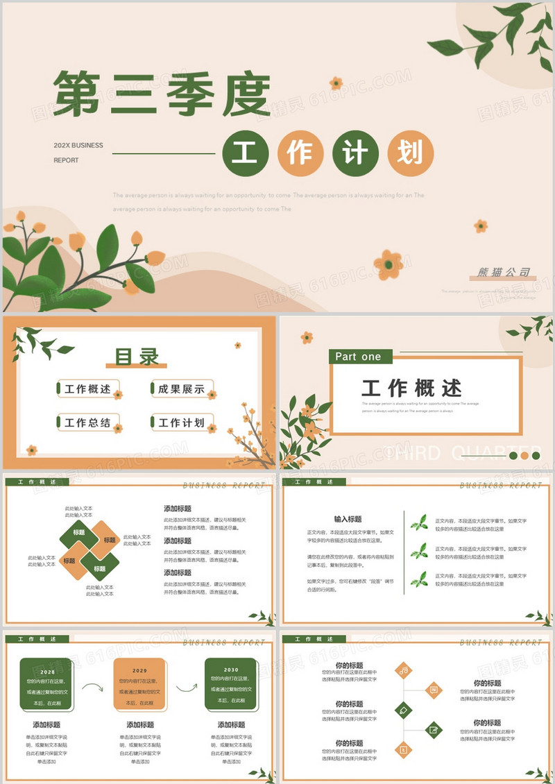 黄绿色清新第三季度工作计划PPT模板