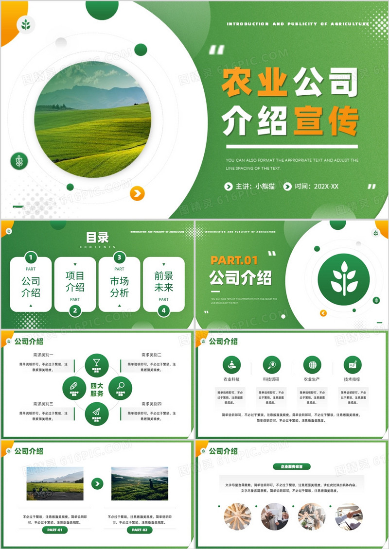 绿色简约风农业公司介绍宣传PPT模板