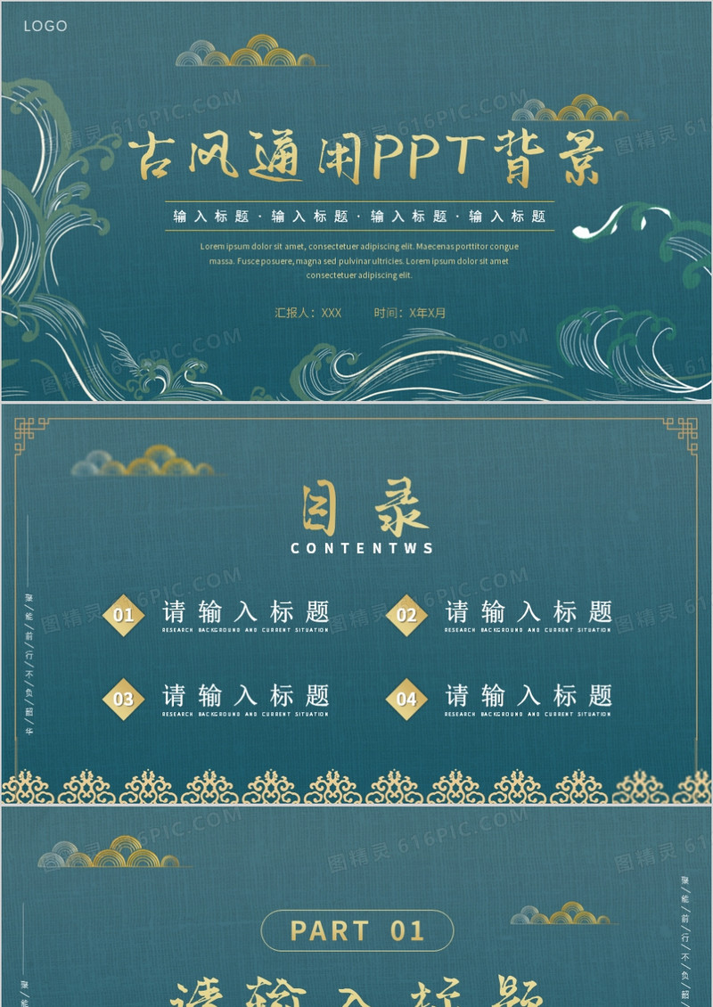 绿色高端中国风通用PPT背景模板