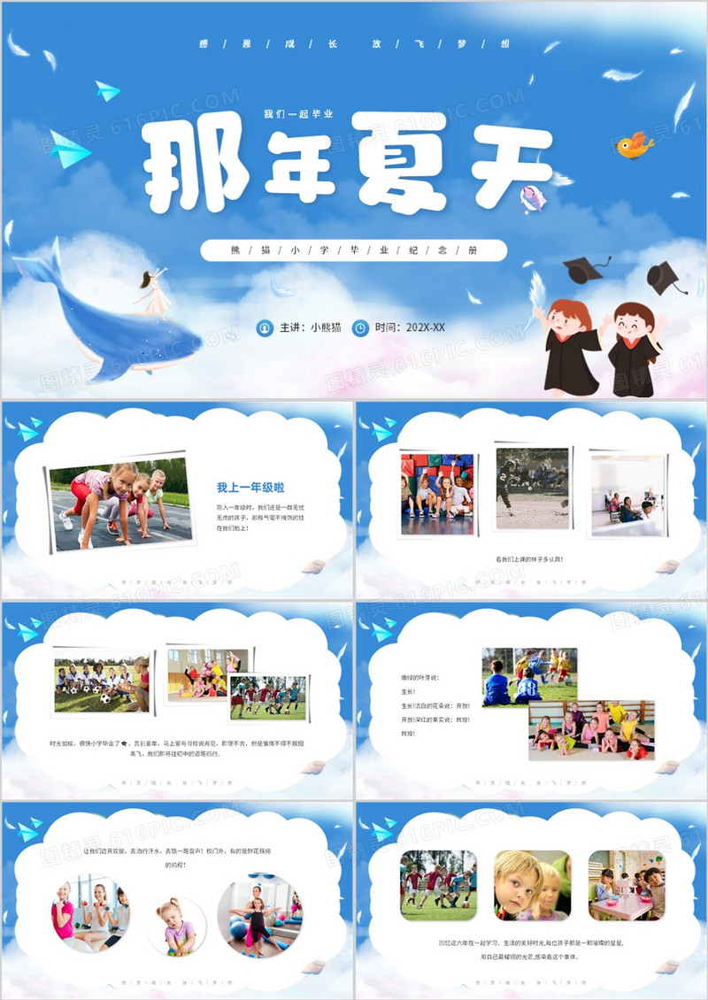 蓝色卡通风小学毕业纪念册PPT模板