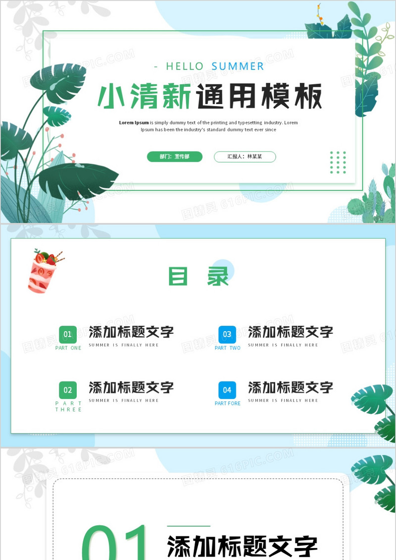 绿色小清新通用PPT背景模板