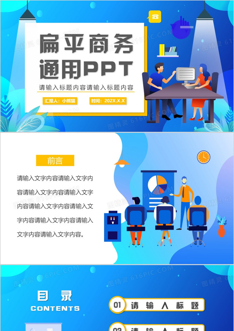 蓝色扁平插画风通用PPT背景模板