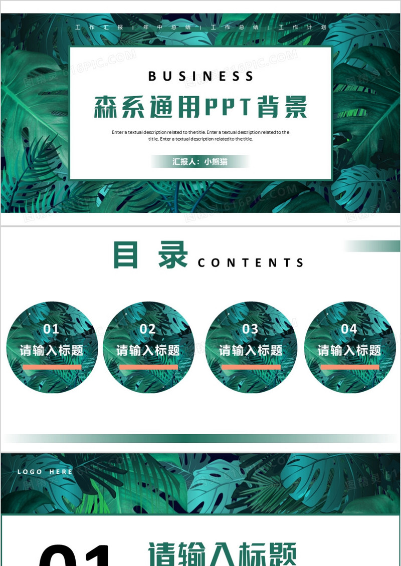 绿色植物小清新通用PPT背景模板