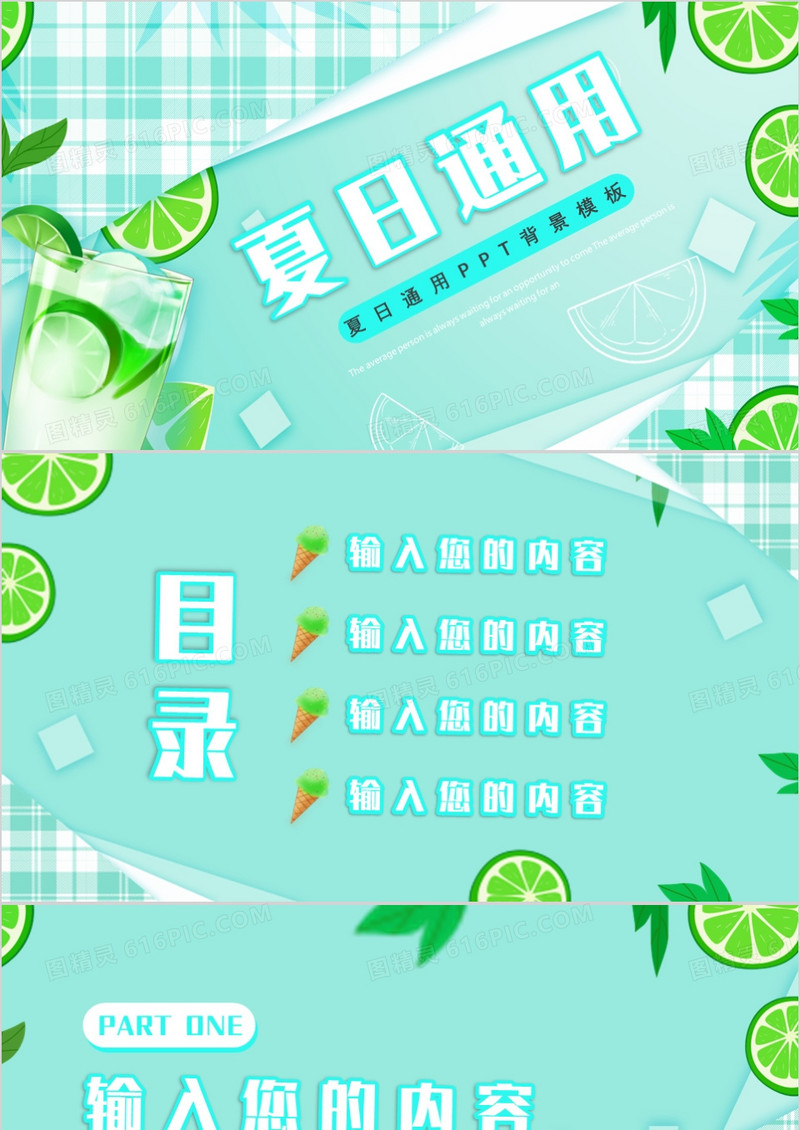 绿色清凉夏日通用PPT背景模板