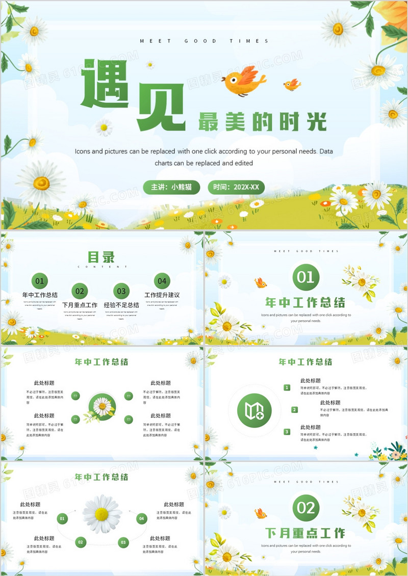 绿色雏菊小清新年中总结PPT模板