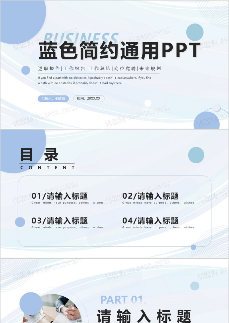 蓝色简约商务风通用PPT背景模板