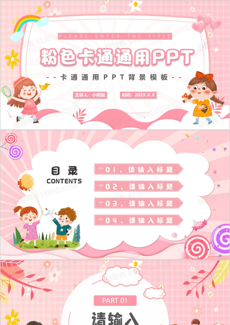 粉色卡通通用PPT背景模板