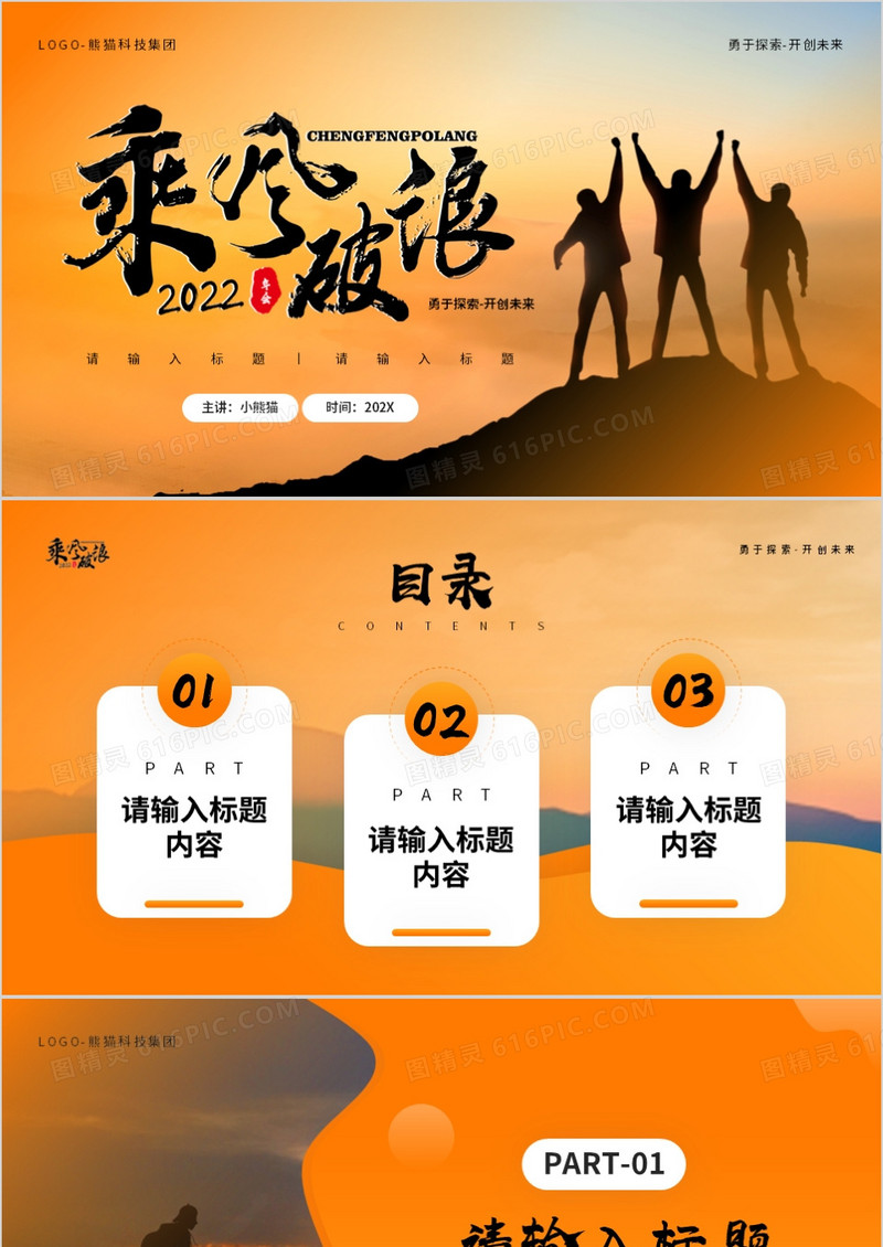 橙色商务励志通用PPT背景模板