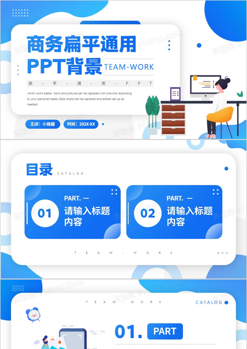 蓝色扁平商务通用PPT背景模板