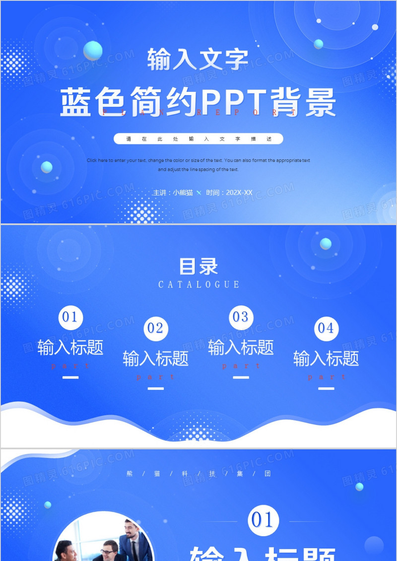 蓝色简约风PPT背景模板