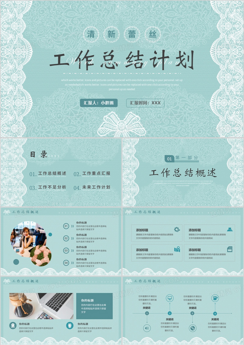 绿色清新蕾丝风工作总结计划PPT模板