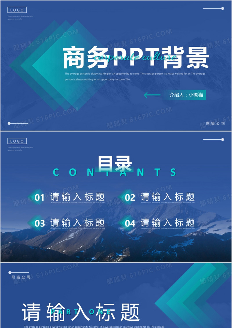 蓝色简约风PPT背景模板