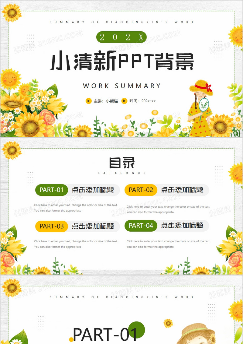 黄色小清新PPT背景模板