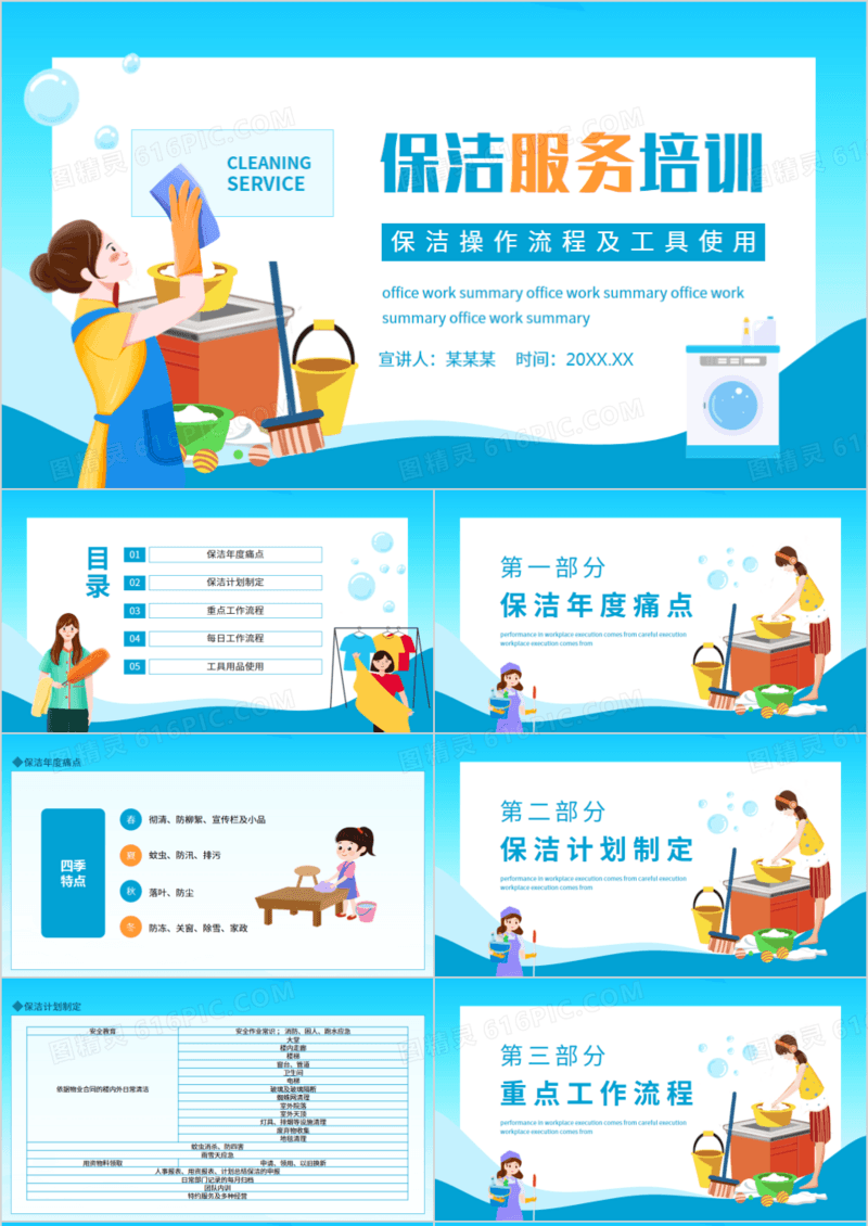 保洁服务培训保洁操作流程及工具使用动态PPT模板