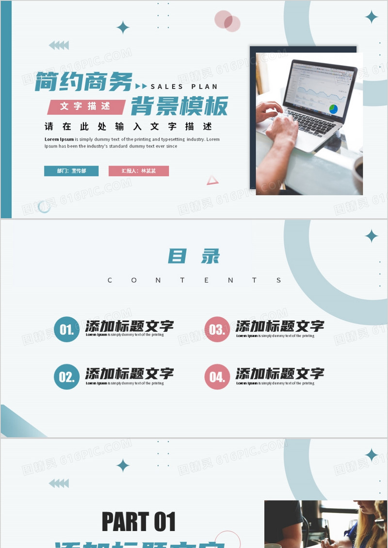 绿色简约商务风PPT背景模板