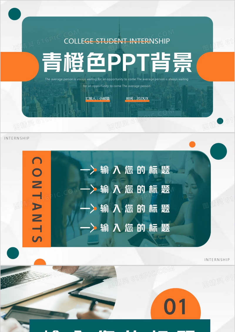 青橙色简约风PPT背景模板