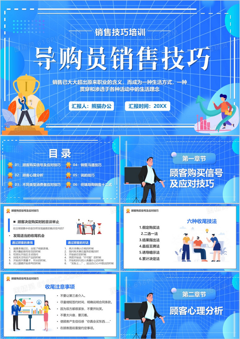 蓝色卡通导购员销售技巧PPT模板