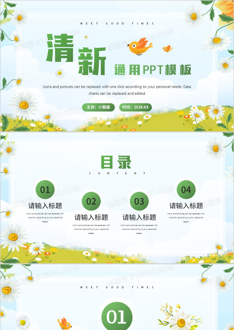 绿色小清新通用PPT背景模板
