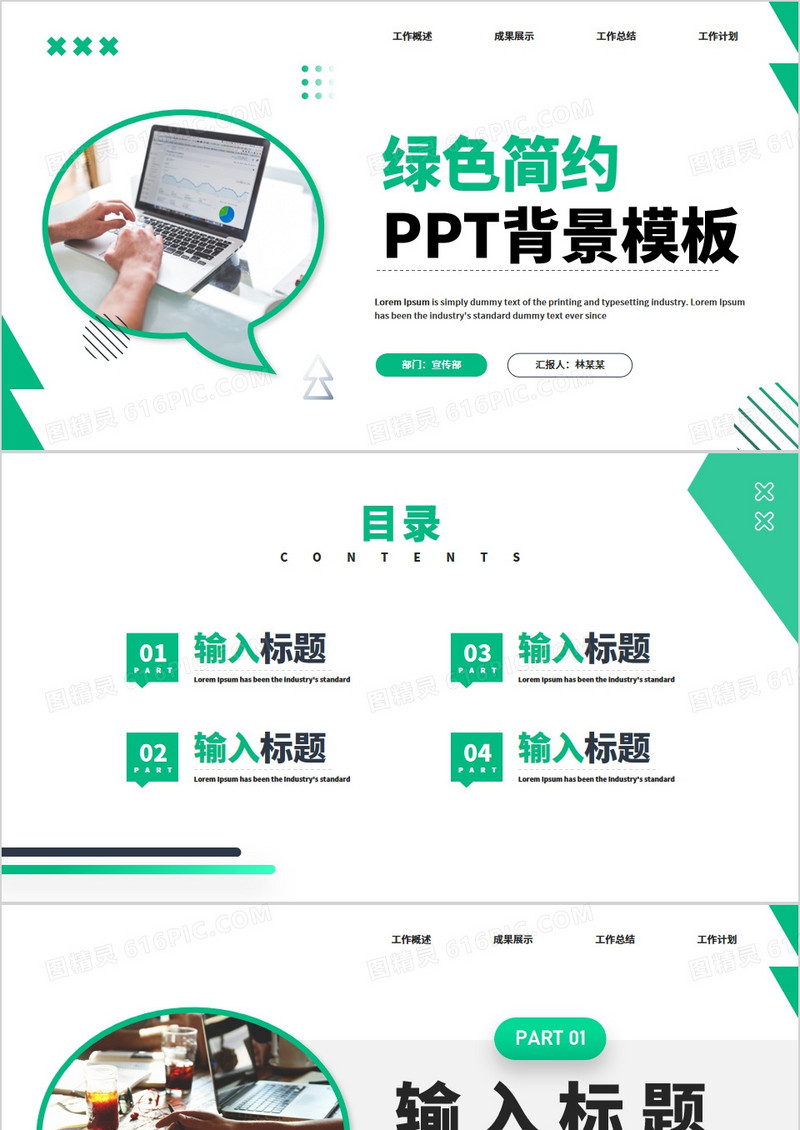 绿色简约风通用PPT背景模板