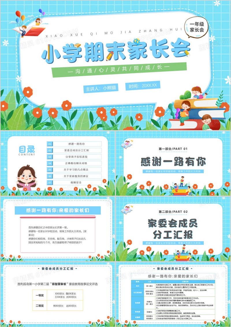蓝色卡通风小学期末家长会PPT模板