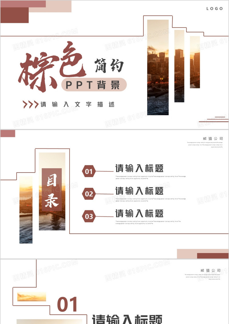 红棕色简约风PPT背景模板