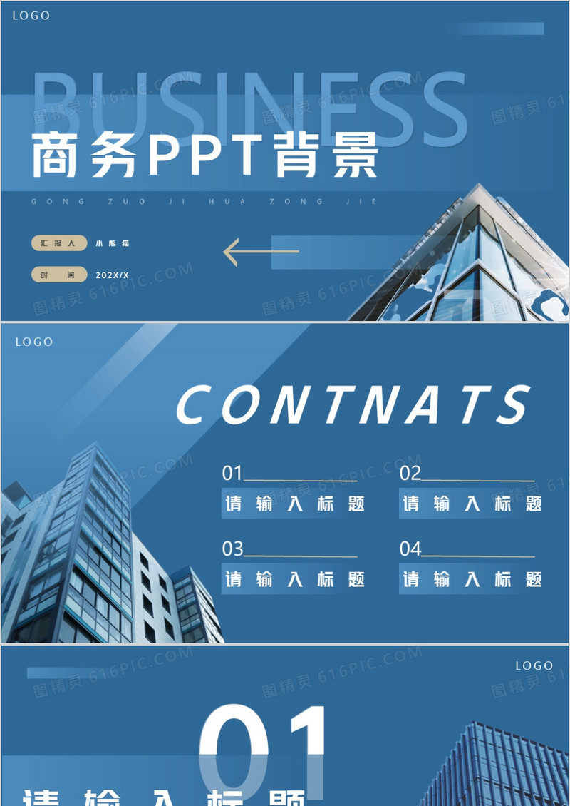 蓝色商务简约风PPT背景模板
