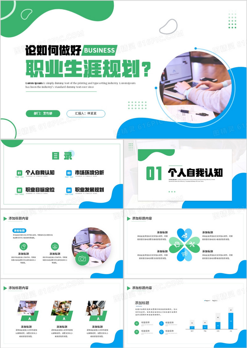 蓝绿色简约风职业生涯规划PPT通用模板