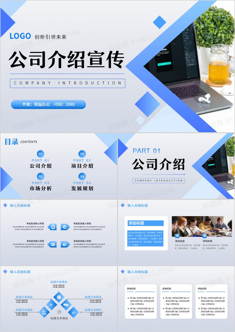 蓝色质感渐变公司介绍宣传PPT模板