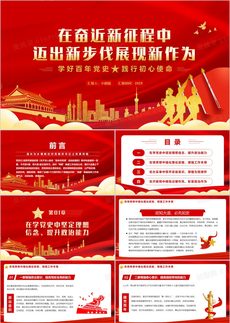 在奋近新征程中迈出新步伐展现新作为PPT模板