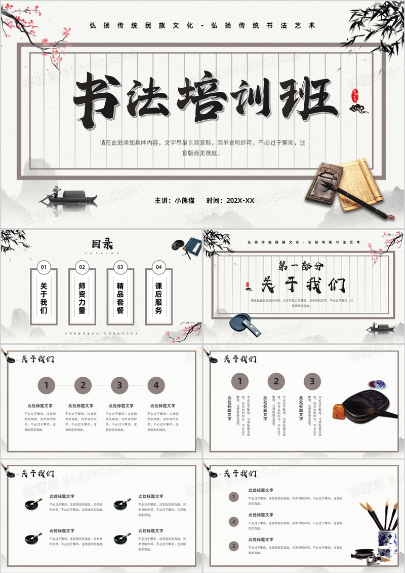 水墨中国风书法培训班招生PPT模板