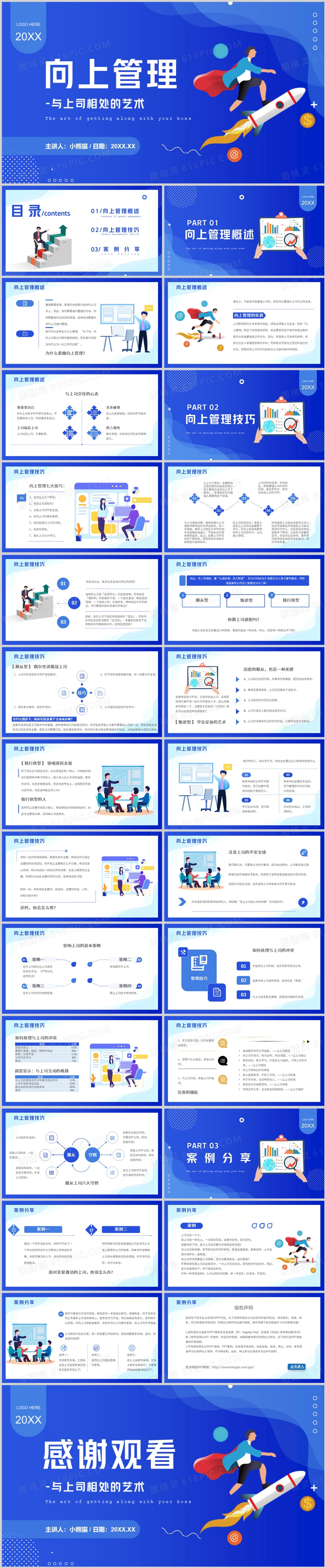 蓝色插画风向上管理公司培训PPT模板